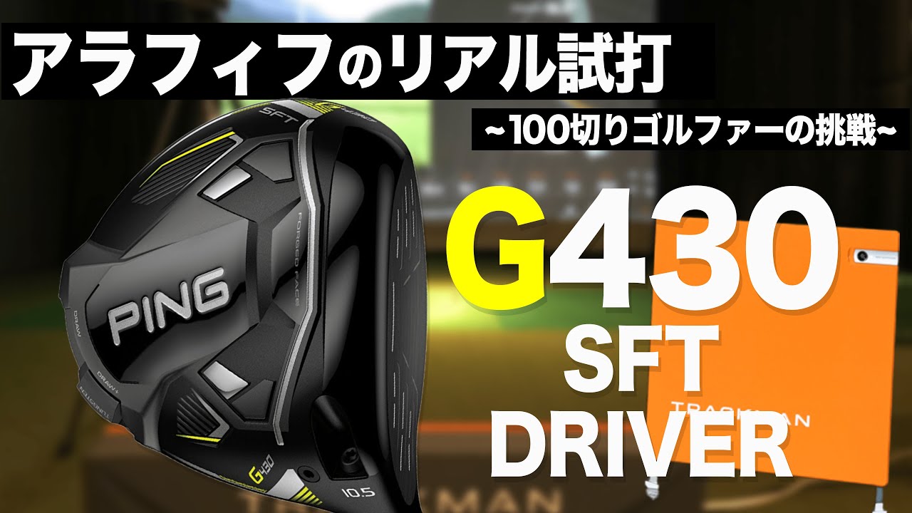 G430 SFT 】私はこれを買う！ 純正シャフト3本+1 ⛳️ 100切り 