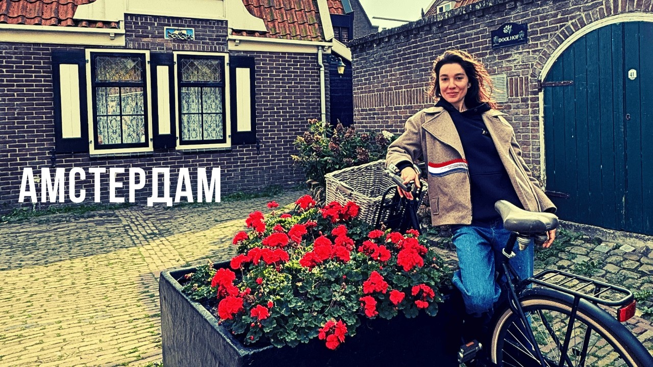 Сырный Эдам на контрасте красных фонарей Амстердама