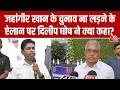 Falta Repoll: TMC नेता Jahangir Khan के चुनाव लड़ने के इनकार पर क्या बोले Dilip Ghosh?