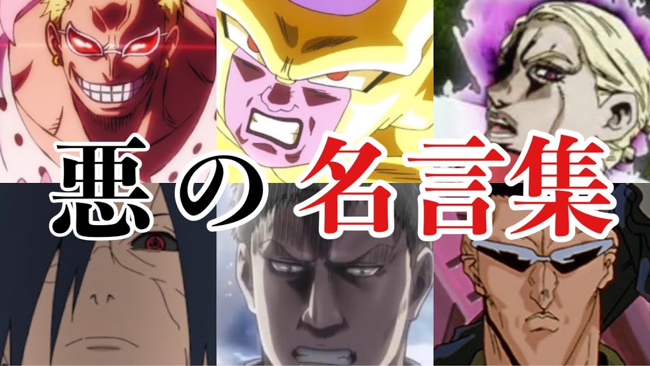 Mad 悪の魅力的名言集 Youtube