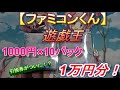 【遊戯王】1000円オリパ×10パック！10000円分！ついに引換券が入って…【開封動画】