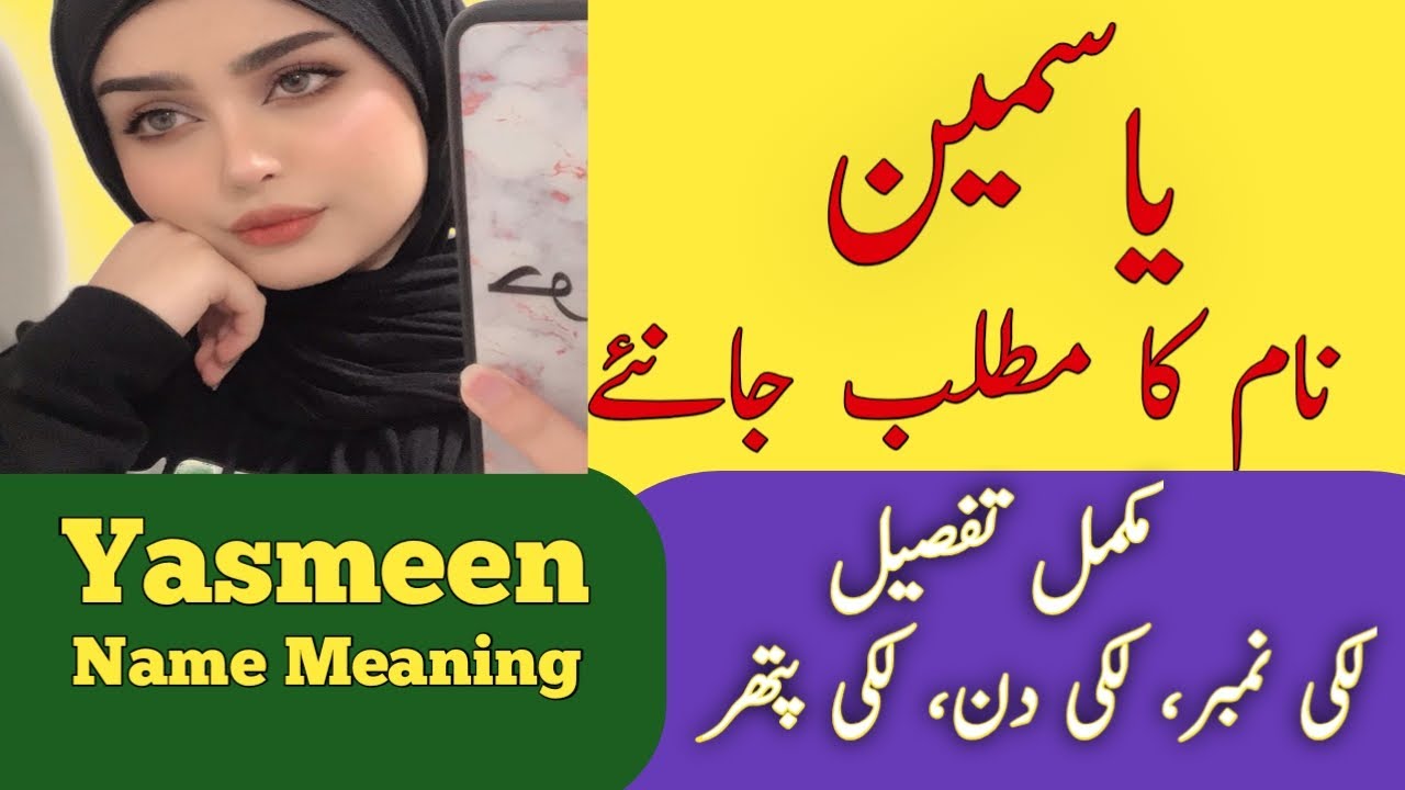 Yasmeen Name Meaning In Urdu | Yasmeen Naam Ka Matlab | Islamic Girl Name |