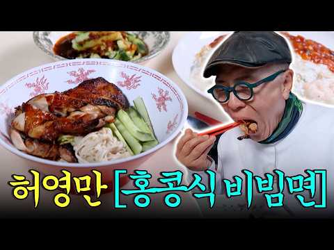 [#풀버전] 깨장치킨면의 매력? 면, 소스 닭고기의 남다른 감칠맛✨ 골라 먹는 재미 원앙 볶음밥까지! #백반기행 #TVCHOSUNFOOD (TV CHOSUN 250511 방송)