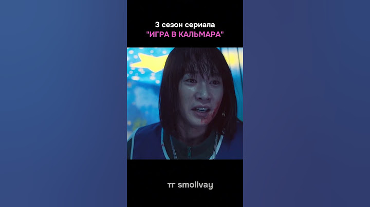 Игра в кальмара 3 сезон, самый грустный момент 😥😮💯  #фильм  #кино #игравкальмара3