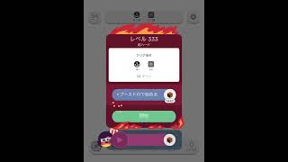 Two Dots 333 リベンジ攻略⭐️⭐️⭐️