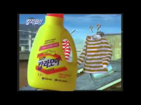 유한크로락스 칼라모아 CF (색깔옷들의 대화 편)