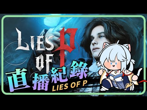 【P的♂謊言】10/04 小木偶說謊的話會變長喔