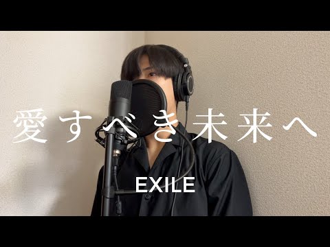 EXILE / 愛すべき未来へ Cover
