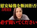 【フィフィ】大至急見てください...慰安婦像設置について衝撃の事実が明かされました【韓国/慰安婦/徴用工/ニュージーランド/通貨スワップ】