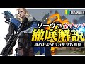 【全マップ】初心者向けソーヴァ徹底解説! 攻め方&守り方、立ち回り方など全部解説します!【VALORANT/ヴァロラント】