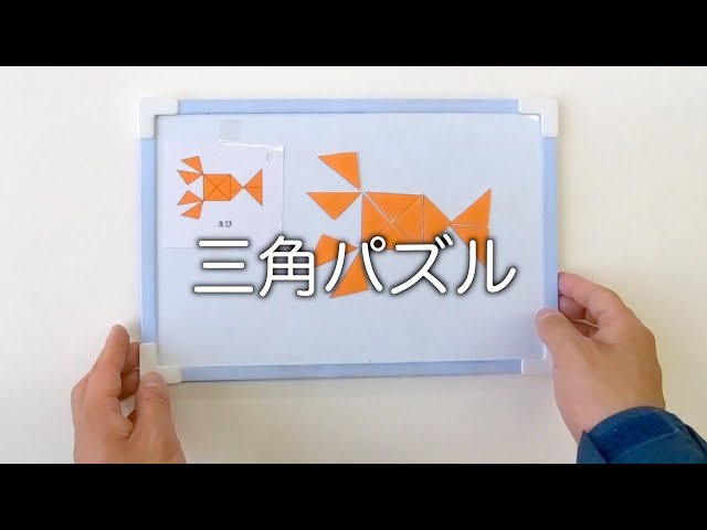 手作り三角パズルNEW!