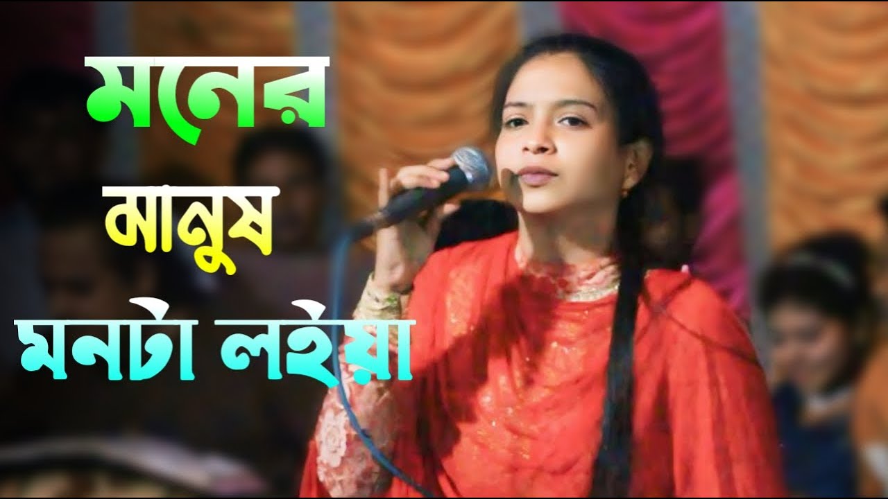 যদি মনের মানুষ মনটা লইয়া পুতুল খেলা খেলে বন্ধুরে | Mukta Sorkar | Baul Bicched Gaan। Sajib Media Hd