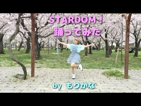 【もりかな】STARDOM！アイカツスターズ！ＯＰテーマ【踊ってみた】