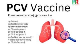 Pcv Vaccine Information In Hindi What Is Pcv Or Pneumococcal Conjugate Vaccine,