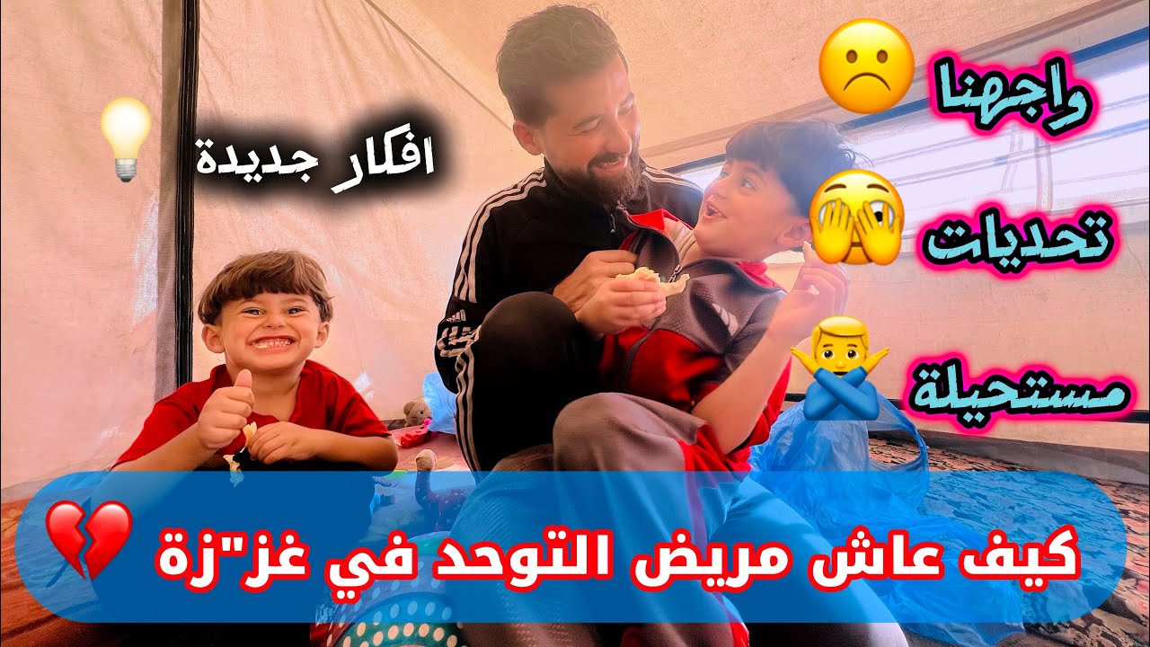 تحديات قويه ولكن بفضل الله قدرنا نتجاوزها 💪 #اكسبلور #ترند #مشاركة #التغطيه #مريض #صعوبات #المراه 