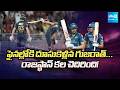 ఫైనల్లోకి దూసుకెళ్లిన గుజరాత్..Gujarat Storm Into the Final! Rajasthan's Dream Shattered | Sakshi Tv