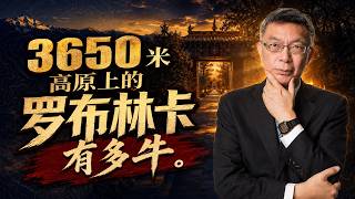 【苑举正】拉萨行｜探访世界遗产罗布林卡，在海拔 3650 米，邂逅一座高原皇家花园