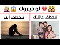 تحدي لو خيروك أصعب الأسئلة على الإطلاق إختبار الأنانية 