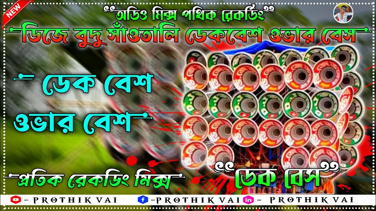 dj budu Nonstop ।।  Santali Dek Bass Over Bass ।। Mix Mp3 Super Hit Song 2024 #dekbass