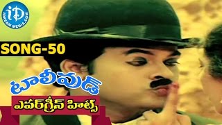 Evergreen Tollywood Hit Songs 50 Atlanti Itlanti Heroni Kanu Video Song Chiranjeevi, Suhasini