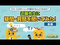 【後編】E10・E20ガソリンが普及するとどうなるの？近藤先生に疑問・質問を聞いてみた【特別インタビュー】