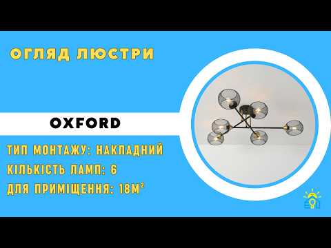 Люстра Esllse OXFORD R 980x220 мм черная на 6 ламп E27, видео 1