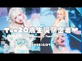 【Ten20歳生誕祭密着動画2025】 Ten's Mermaid's Pearl 20th
