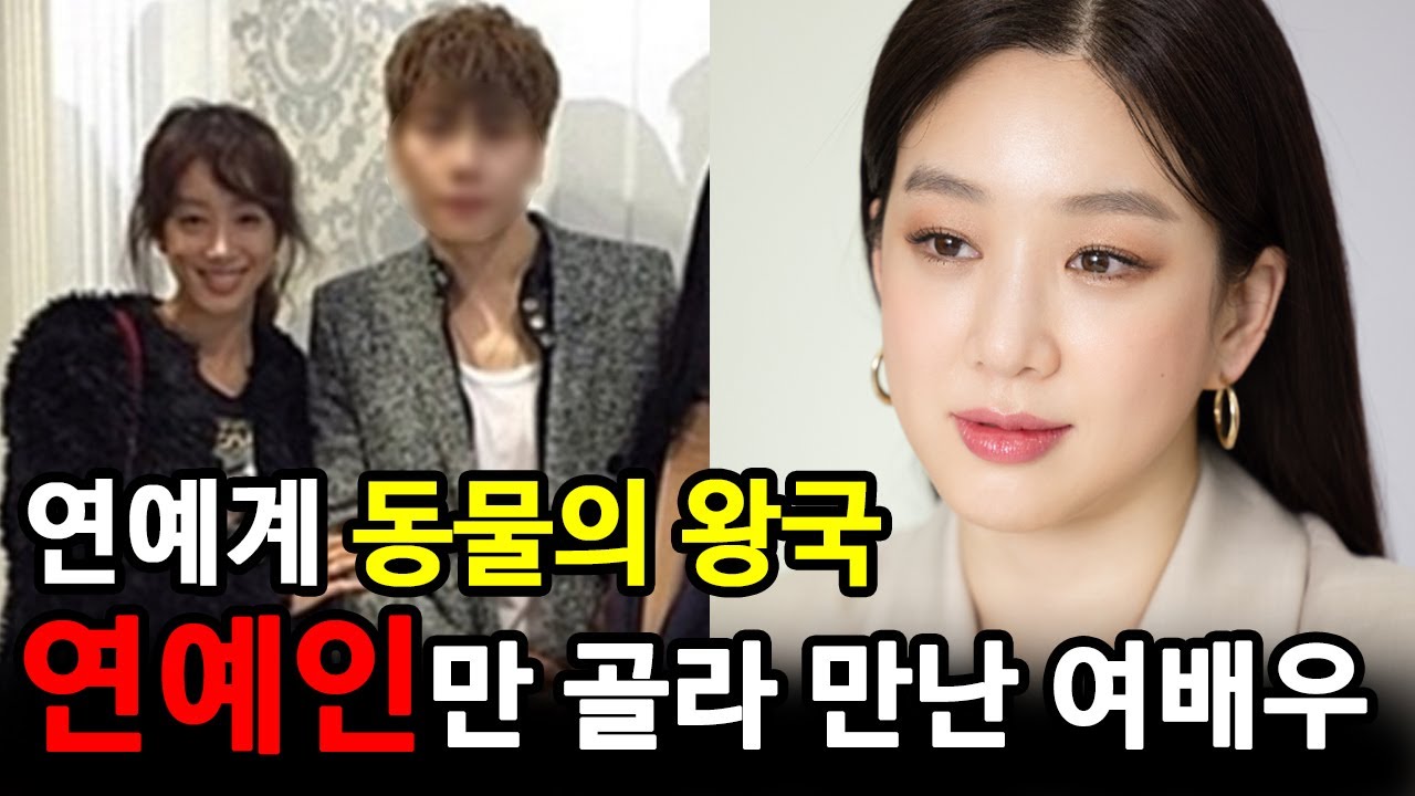 열애설 난 연예인만 10명ㄷㄷ정려원과 엮인 남자들 (+사기꾼)