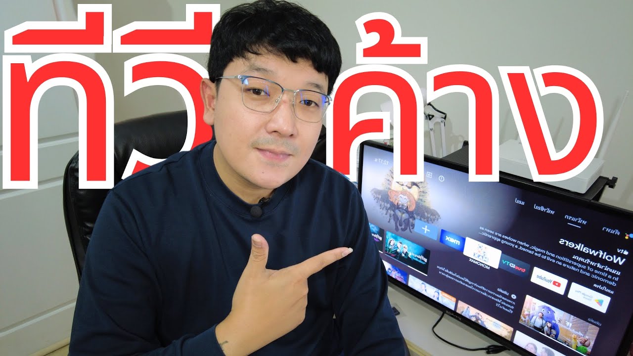 ทำตามนี้! แก้ปัญหา Android TV ค้างได้จริง