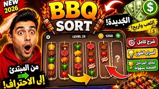 BBQ Sort: Full Review and Gameplay – Is It Worth the Download? screenshot 2