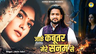 सच्ची मोहब्बत करने वालों के लिए एक ज़बरदस्त दर्द भरी ग़ज़ल - जा के कबूतर मेरे सनम से - Naim Sabri