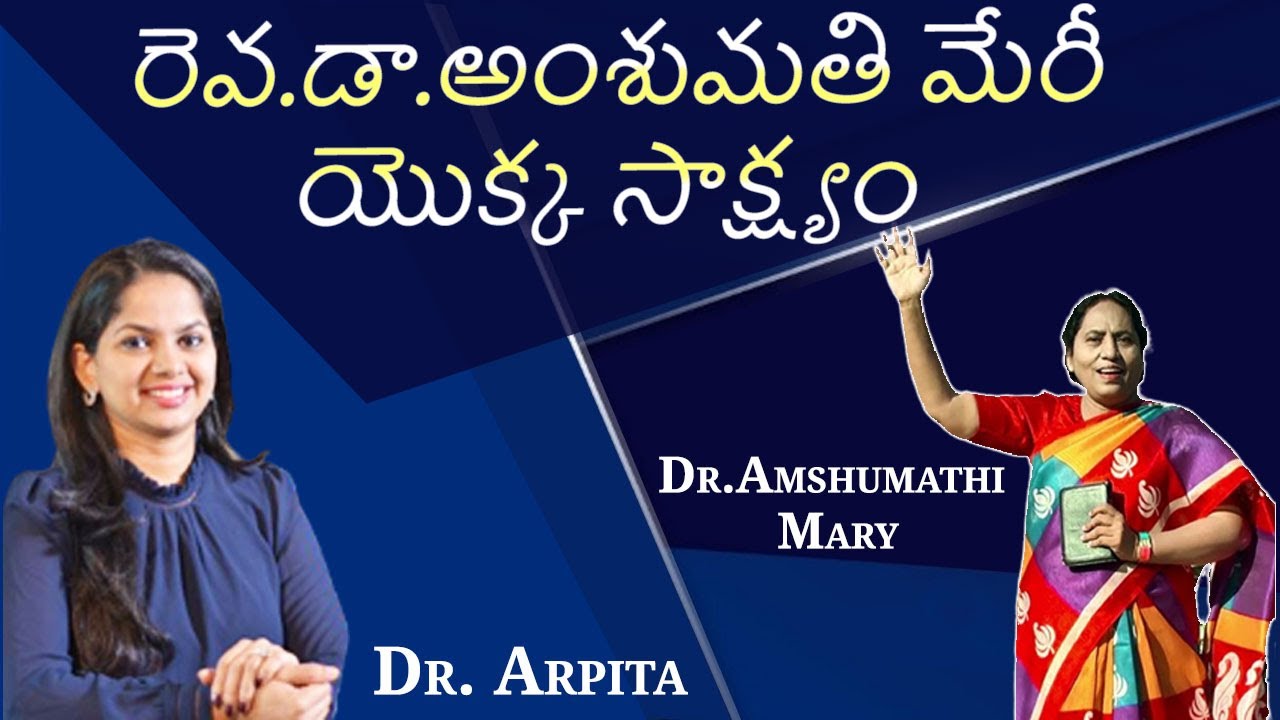 రెవ.డా.అంశుమతి మేరీ యొక్క సాక్ష్యం || Dr Arpita