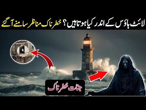 Secrets of the $1.2 Million Lighthouse Job | Urdu & Hindi