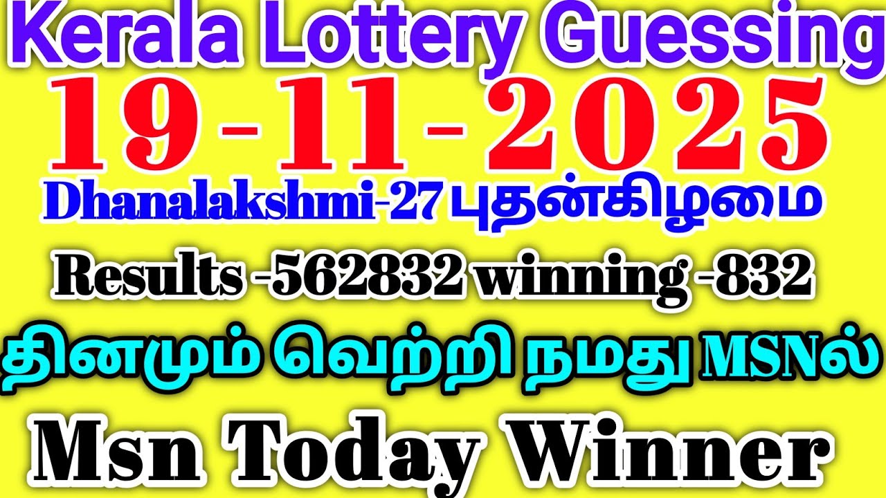 Kerala Lottery Guessing | 19-11-2025 புதன்கிழமை 