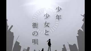 Shounen Shoujo to Machi no Uta