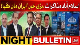 Islamabad Talks 2.0 | US &amp; Iran Delegations Visit Pakistan | Field Marshal | BOL News Night Bulletin