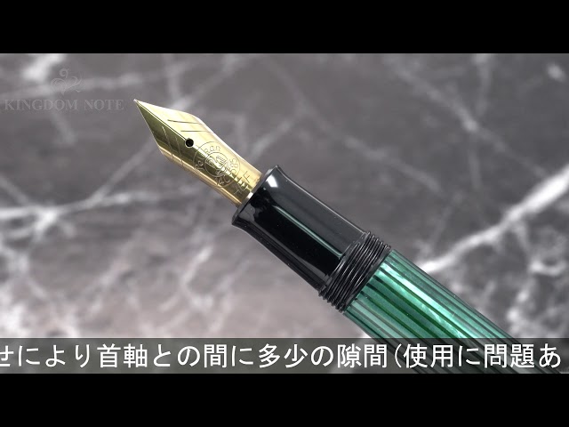 Pelikan ペリカン 万年筆 スーベレーン #500 緑縞 HEF - YouTube
