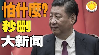 【热点】中共发中印大新闻秒删,怕什么?不得已的选择;党媒宣传反火;习近平突高调纪念华国锋,让毛新宇罕见露面,王沪宁话中有话; “白酒院士”后又现“黄金院士”网络炸锅JY |阿波羅網