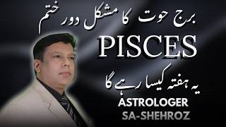 Pisces Horoscope in Urdu | 11 To 17 June 2026