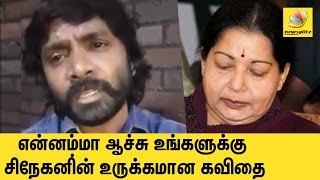 Lyricist Snehan Poetry About Jayalalithas Health Condition