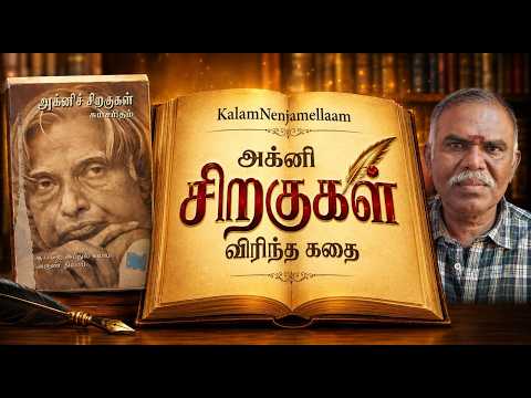 The Story of How Wings of Fire Unfolded | Kalam In My Heart