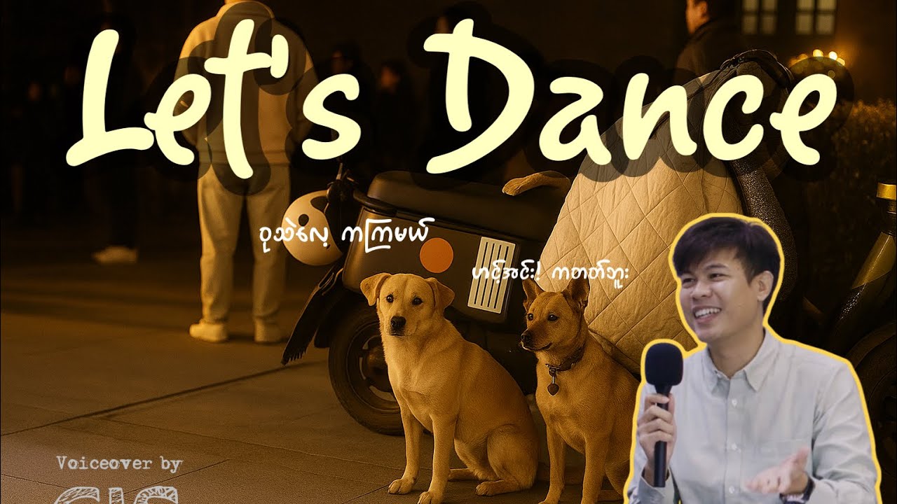 မင်းတို့ပဲစီး 