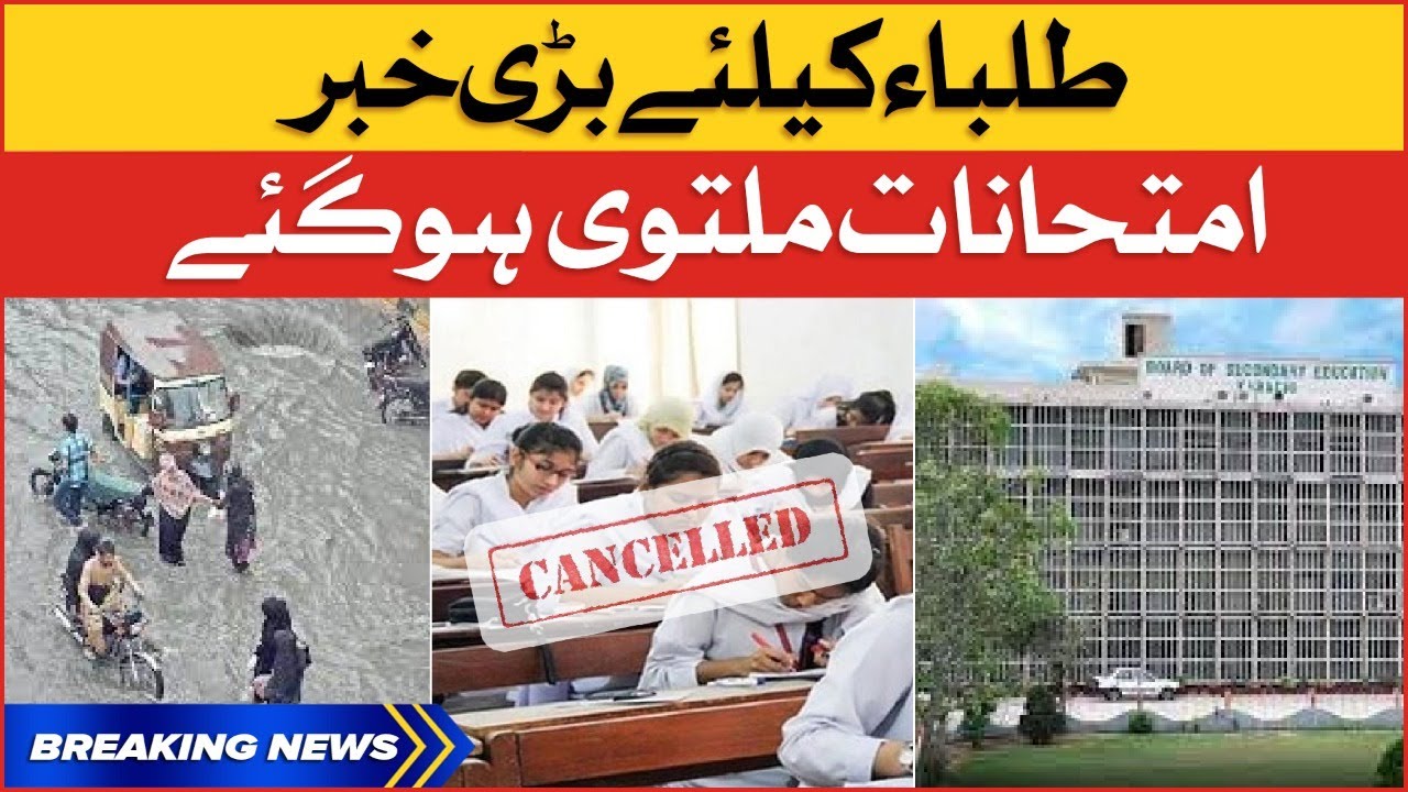 Big News for Students | Intermediate Exams Postponed | Rain in Karachi | Breaking