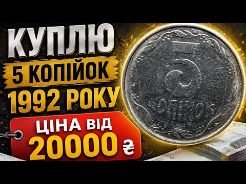 🔥 Non-magnetic 5 kopecks from 1992 are very expensive! I'm buying these for my collection