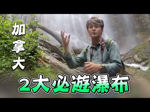 廖科溢探世界必遊2大瀑布！揭開「新娘瀑布」怦然心動的神秘面紗