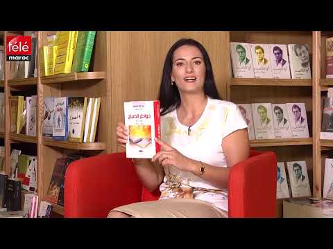 كتاب اليوم خواطر الصباح لعبد الله العروي