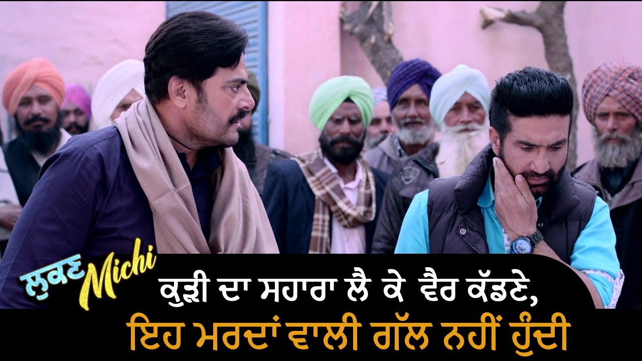 ਕੁੜੀ ਦਾ ਸਹਾਰਾ ਲੈ ਕੇ ਵੈਰ ਕੱਡਣੇ, ਇਹ ਮਰਦਾਂ ਵਾਲੀ ਗੱਲ ਨਹੀਂ ਹੁੰਦੀ | Lukan Michi | Movie Scene