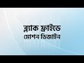 Black Friday Social Media Animation | After Effects Bangla Tutorial | Ruhul Amin