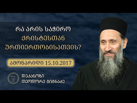 რატომ ეუბნება ქრისტე მარიამ მაგდალინელს - „ნუ შემომეხები“  | ამონარიდი
