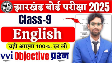 यही आएगा ✅ Class 9 English Objective Question 2025 | Jac 9th Model Paper 2025 | jac 9th exam 2025